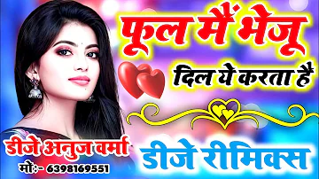 Phool Main Bheju Dil Ye Karta Hai Dj Song Hard Dholki Mix Sad Love Hindi Viral Dj song Dj Rohitash