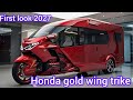 2027 Honda Gold Wing Trike First Look เผยโฉมครั้งแรก ทัวร์ริ่งสามล้อสุดหรูแห่งอนาคต!