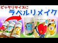 爽健美茶×BT21ペットボトルラベルリメイク♪その方法があったの～！？/100均ハンドメイド / BTS DIY