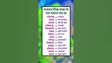 general knowledge || quiz |spinal cord I part-87