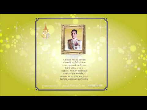 อาเศียรวาท พระบรมโอรสาธิราชฯ ๖๓ พรรษามหาวชิราลงกรณ