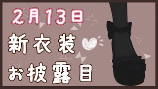 【新衣装お披露目】どんなのかな？？【夜見れな／にじさんじ】