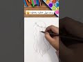 تعليم الرسم رسم بنت سهل من الخلف