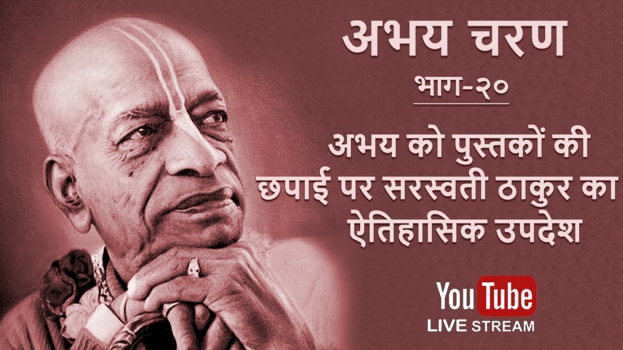 Abhay Charan - Part 20 (Hindi) | Saraswati Thakur Gives Historic Instruction to Print Books