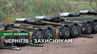Чернігів - Захисникам: один з підрозділів ОК «Північ» отримав дрони та станції пілотування