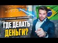 Латинская Америка: IT, строительство, общепит во Флорианополисе | Битва за Миллионы