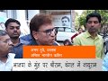 राम पथ पर BJP और कांग्रेस आमने सामने | BJP Vs Congress on Ram Mandi