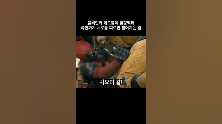 최강 회복력의 두 영웅이 하루를 꼬박 싸우면 벌어지는 일 #마블 #데드풀과울버린