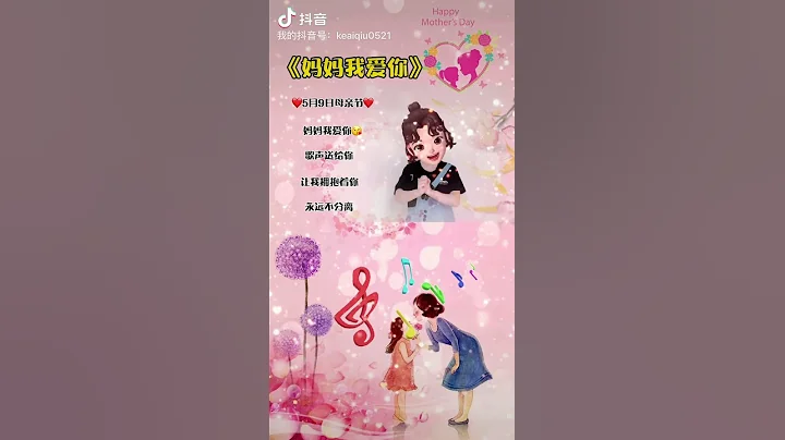 《媽媽我愛你》手勢舞 5月9號母親節 學會跳給媽媽看#母親節 - 天天要聞