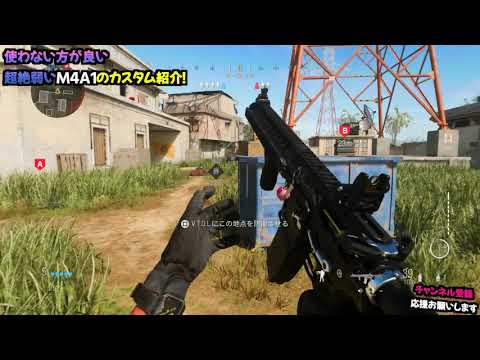【野良はち】【CoD:MW】強武器のM4A1を弱体化させてしまうカスタム紹介！【コールオブデューティ モダンウォーフェア S&D サーチ SnD】