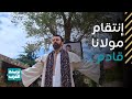 مسلسل مولانا   جابر يعود محاط ا بشباب الضيعة دندنها