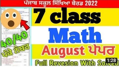 PSEB l Math paper 7th class pseb August sample paper 2022 bimonthly paper August pseb