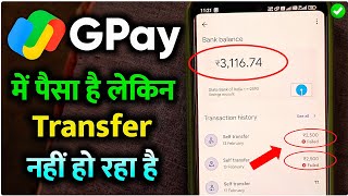 Google Pay me Paise hai lekin Transfer nahi ho raha hai | GPay Insufficient Balance Problem Solution screenshot 5