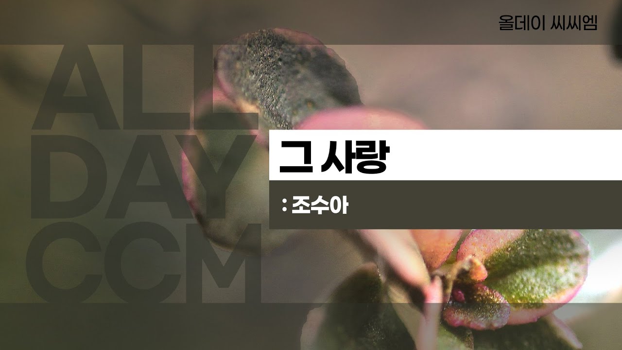 2026 인생말씀 #7-요한 일서 4:6,12