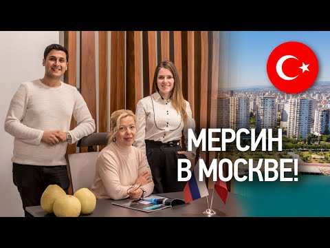Недвижимость в Турции: выставка Property Show в Москве!