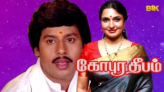 Gopura Deepam | Ramarajan, Sukanya, Senthil | Superhit Tamil Comedy Movie HD Video