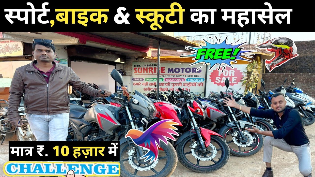 मात्र 10,000 में🔥| सेकेंड हैंड sports bike and scooty और बाइक फाइनेंस राँची |Second Hand Bike Ranchi