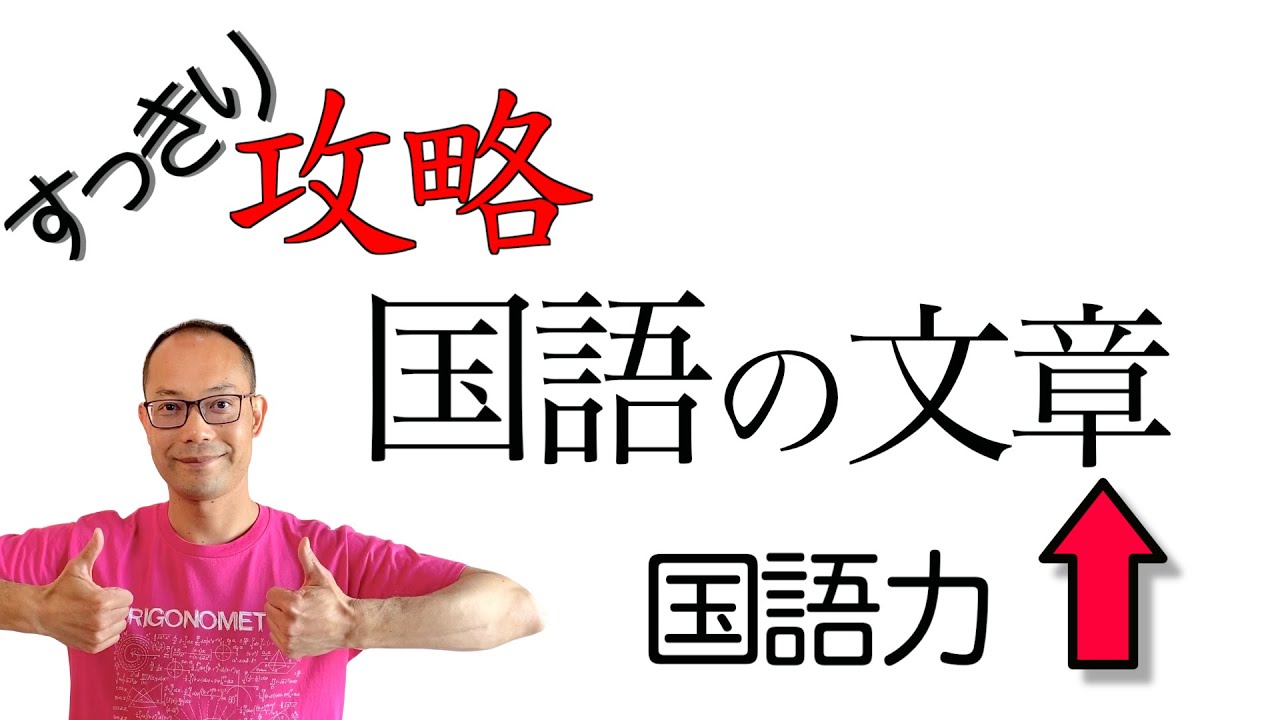 国語力up 常識力があれば文章がわかる 読める 書ける テーマ 勉強 岡崎健太のok塾 で国語 現国テストの点数 成績が上がる Youtube