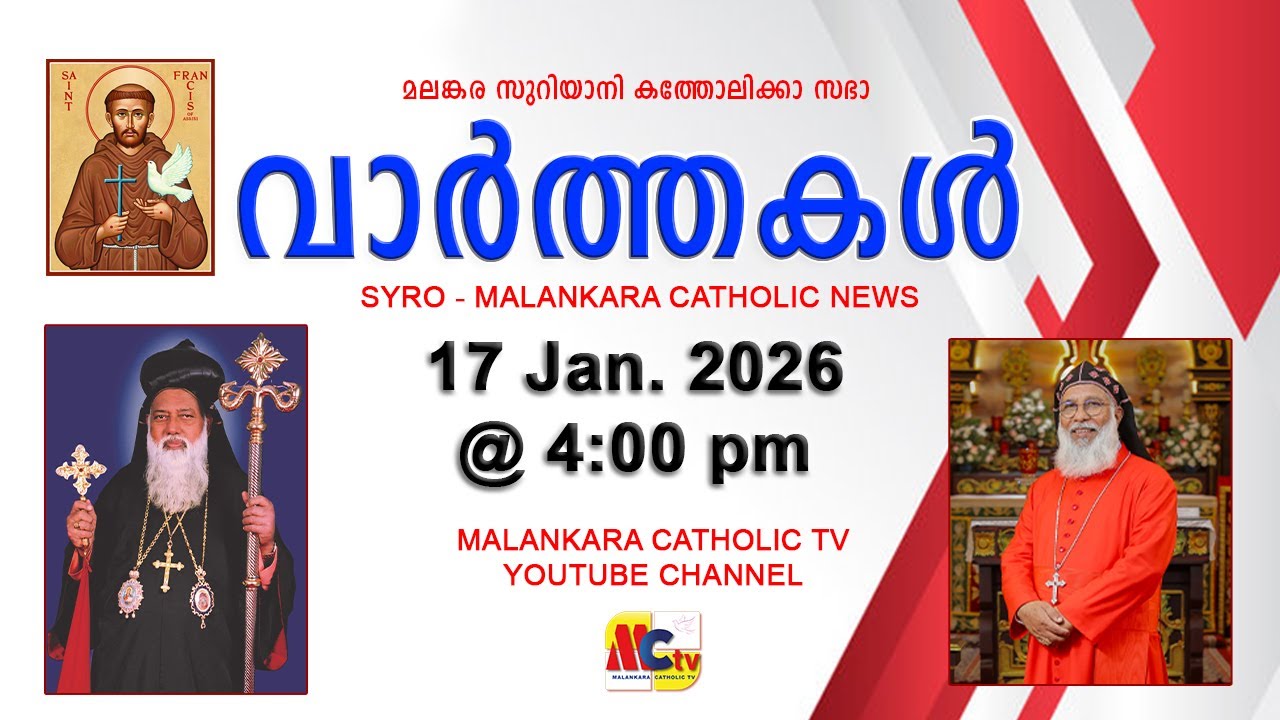 സഭാ വാർത്തകൾ | The Syro - Malankara Catholic Church | 17 Jan. 2026 | Malankara Catholic TV