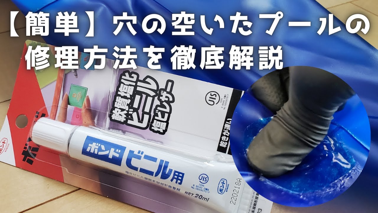 大型プール　要修理 プールの水漏れも安心】インテックスフレームプールの補修のやり方を