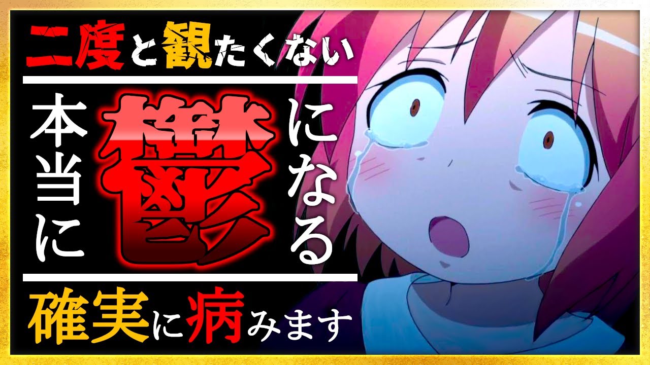 鬱 アニメ おすすめ