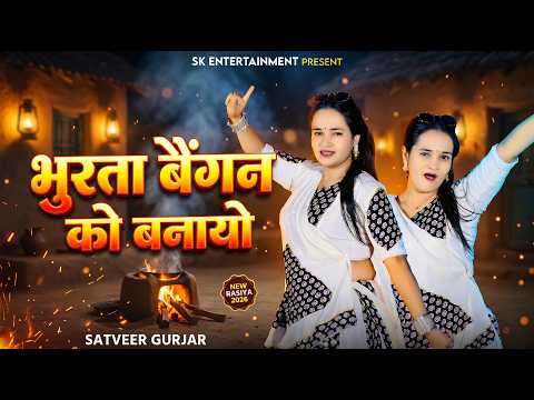Dj पर किया फाडू डांस 🔥भुरता बेंगन को बनायो | Bhurta began Ko Banayo | Satveer Gurjar Rasiya