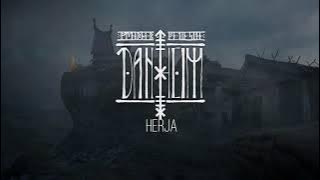 Danheim - Herja (Full Album 2018) - Viking War Songs
