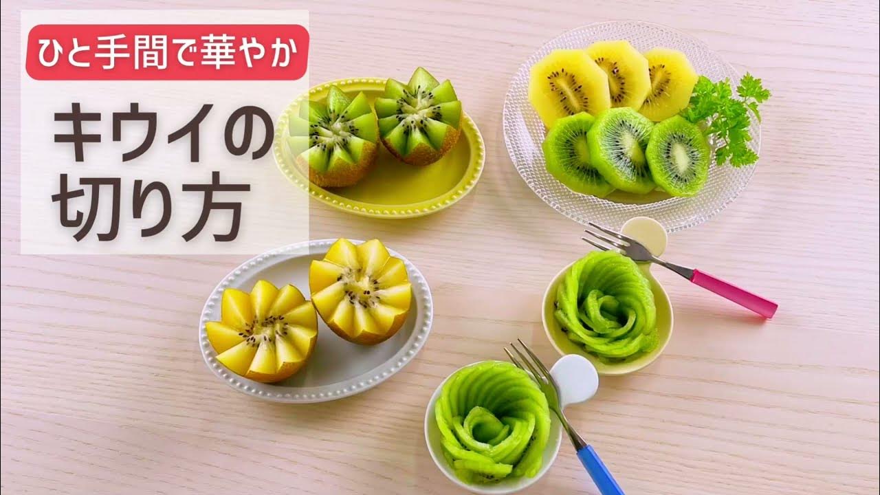 キウイの切り方 おいしい食べ方 生協の宅配パルシステム Youtube