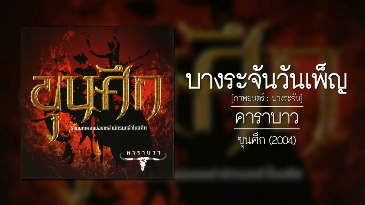 เพลงซ้อมคีตะศิลป์4