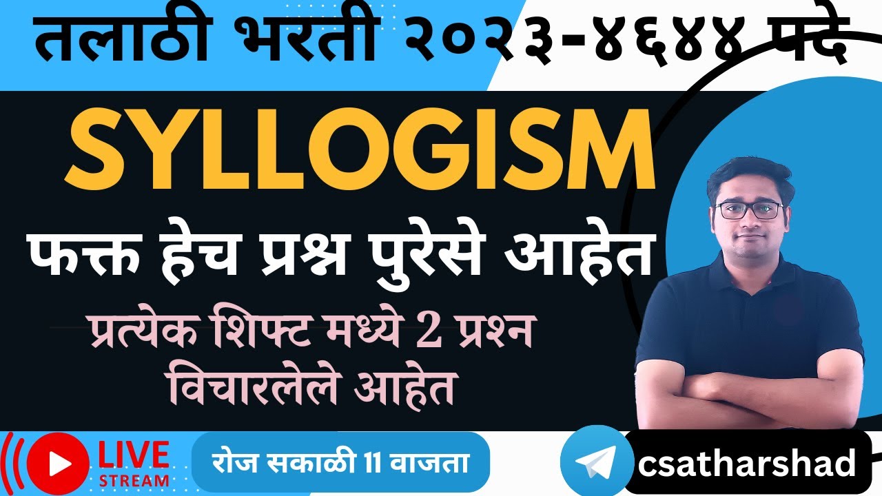 SYLLOGISM| LATEST TCS PATTERN |2 FIX QUESTIONS by trick | आजच्या शिफ्ट मधील प्रश्न