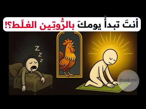 3 أسباب علمية تجعل صلاة الفجر أقوى عادة صباحية الكورتيزول والإنتاجية