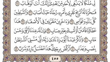 سورة ص مكتوبة / محمد أيوب