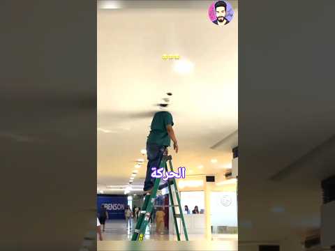 راسه اختفت جوه السقف