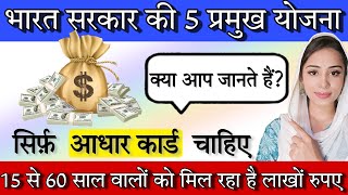 Top 5 Central Government Free Money Making Scheme Modi Government New Schemes Govt Scheme 2023