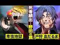 【漫画】死者続出…野田の罠。戸狩が血だるま