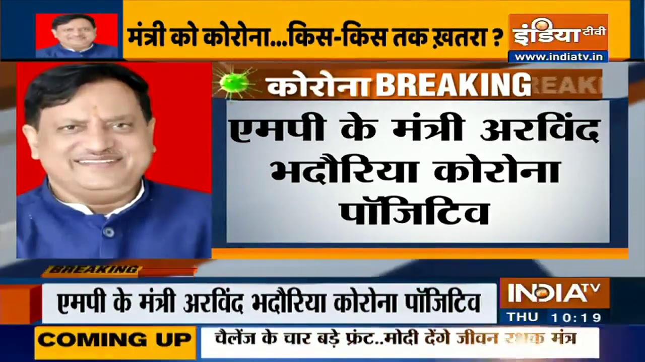 MP: मध्य प्रदेश के कैबिनेट मंत्री अरविंद भदौरिया कोरोना पॉजिटिव