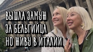 видео: В 60 лет я вышла замуж за бельгийца #италия #психология #интервью #отношения #брак #замужзаитальянца картинка: В 60 лет я вышла замуж за бельгийца #италия #психология #интервью #отношения #брак #замужзаитальянца