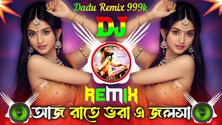 Aj Rate Vora A Jalsha Dj Gan || Remix By Dadu || আজ রাতে ভরা এ জলসা || Daadu Remix 999k