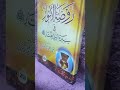 روضة الانوار في سيرة النبي المختار المباركفوري 