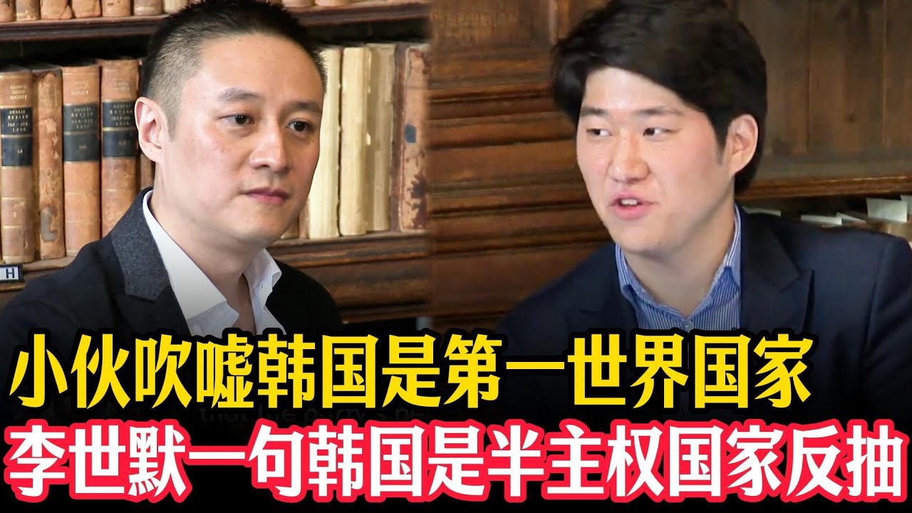 🔥Молодой человек хвастался, что Южная Корея — демократическая страна и страна первого мира. Ли Се...