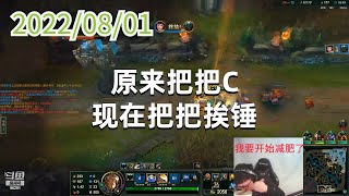 东北大鹌鹑0801P1盖伦（尽力局）：原来把把C，现在把把挨锤