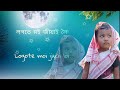 Jonome jonomenilav nitajoi nirvanwhatsapp status by nabyanitya gogoi assam