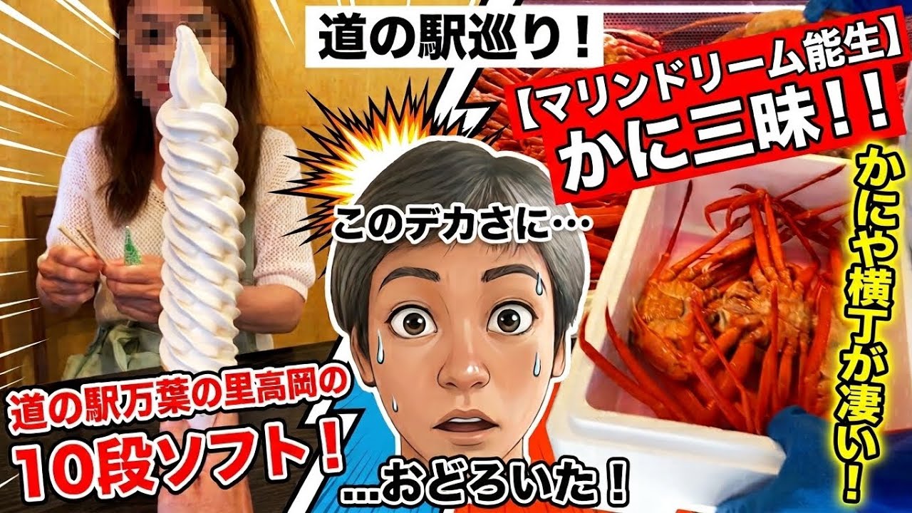 Toyama Prefecture] The 10-tiered soft serve ice cream at Michi-no