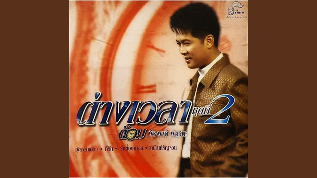 ปกเพลง ทำไมถึงต้องเป็นเรา — RAINBOW