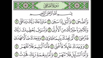 سورة الضحى بصوت ( السديس , المعيقلي , القطامي , العجمي و أحمد سعود )holy quran . Koran Kareem