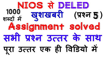 NIOS D.EL.ED ASSIGNMENT SOLVED QUESTION WITH ANSWER COURSE 501|TMA/| How to SOLVE 501 course