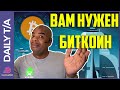 Последний забег сделает Биткоин деньгами!