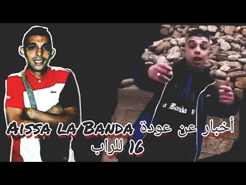 تخيل لو يعود عيسى لابوندا للراب الجزائري    16