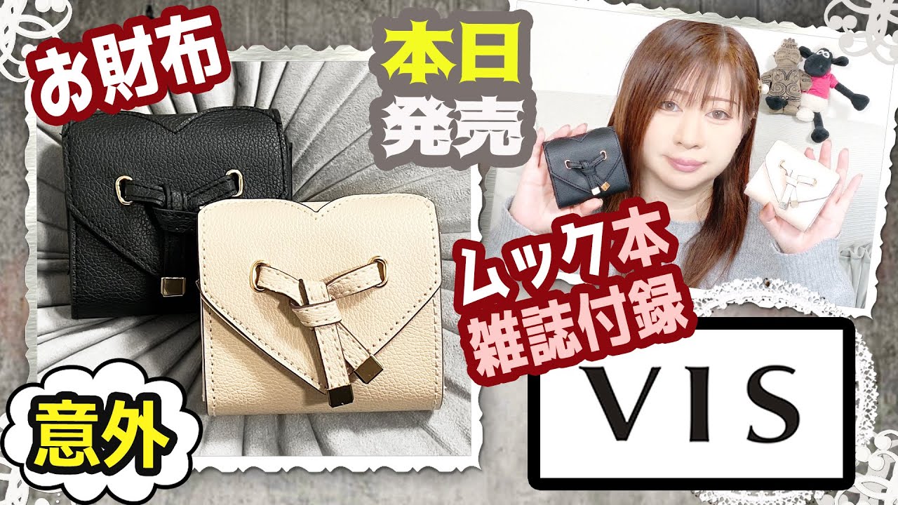 Magazine supplement] VIS Heart Cut Mini Wallet, April issue 2025
