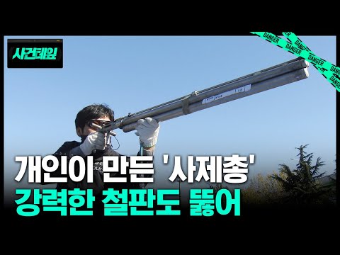유리에 철판까지 뚫는다...개인이 만든 게 이정도라고?